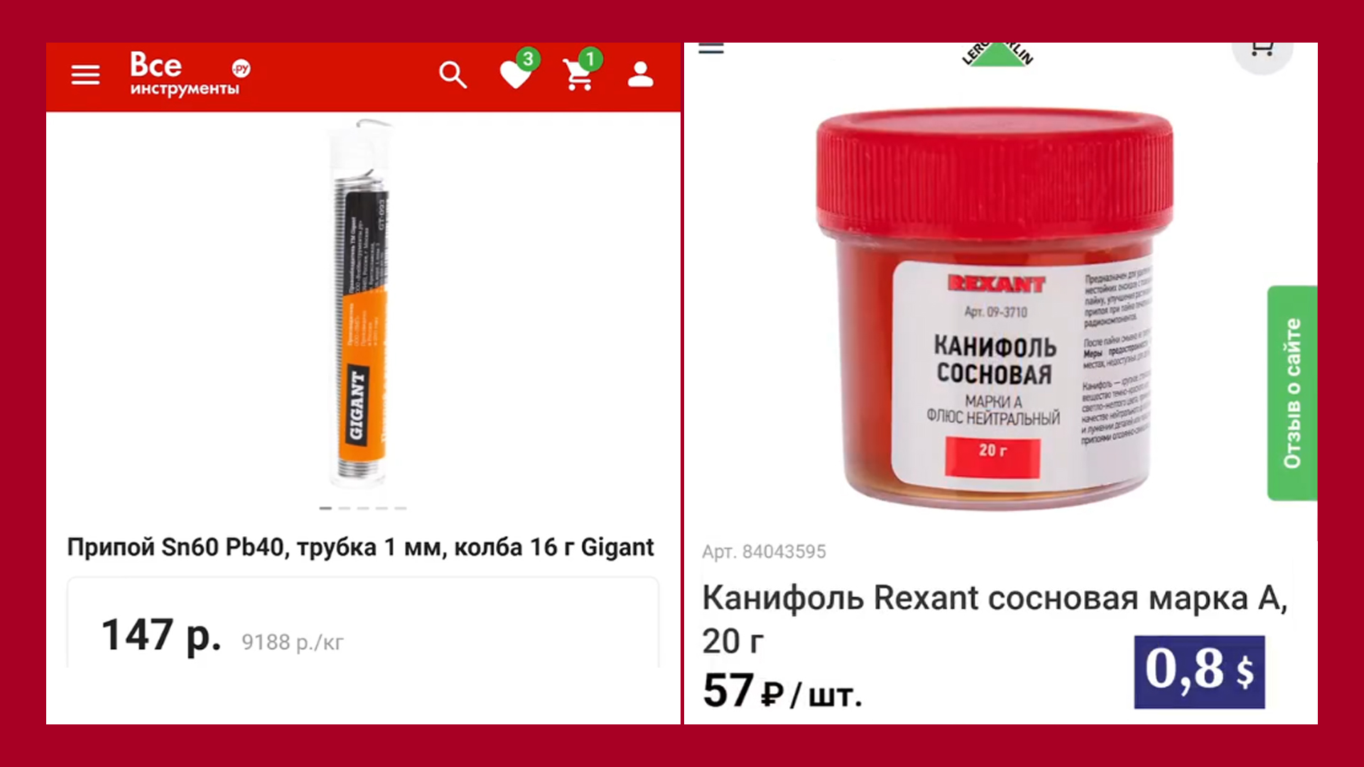 Если с понятиями канифоль и кислота не дружите, то лучше изучите эти вопросы пайки в интернете заранее